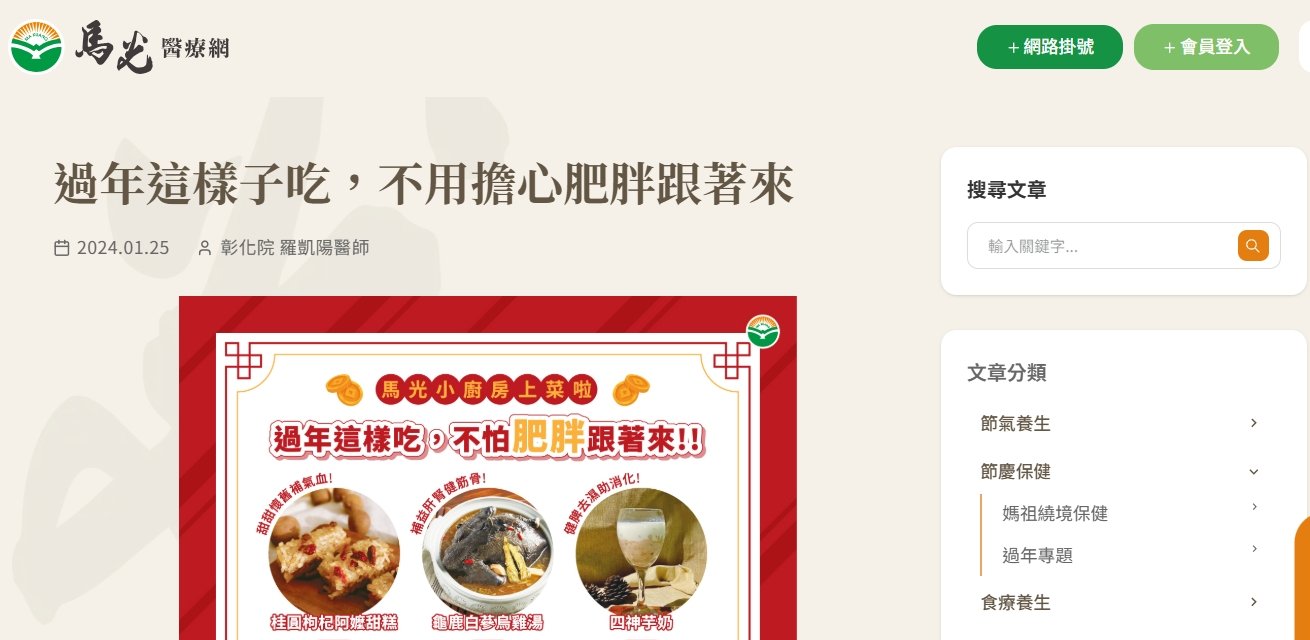 馬光中醫診所-過年這樣子吃，不用擔心肥胖跟著來