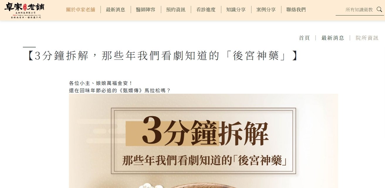 泉安堂中醫診所-【3分鐘拆解，那些年我們看劇知道的「後宮神藥」】