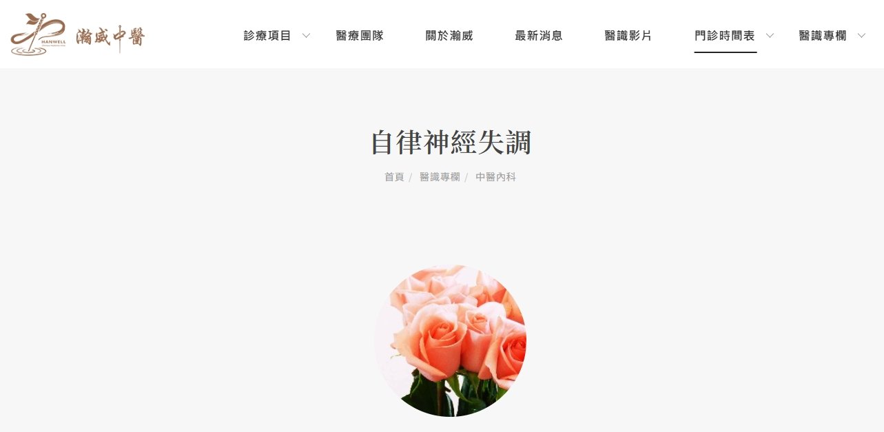 瀚威中醫診所-「失眠、心悸為什麼？」