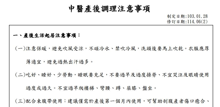 衛生福利部桃園醫院新屋分院-中醫產後調理注意事項