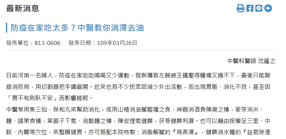 國軍桃園總醫院新竹分院-防疫在家吃太多？中醫教你消滯去油