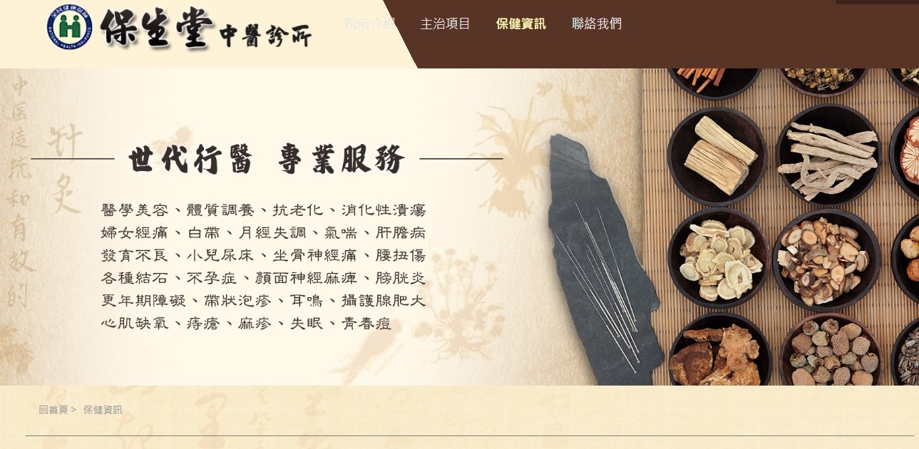 保生堂中醫診所-中西醫合併治療癌症 有助抑制腫瘤生長或轉移
