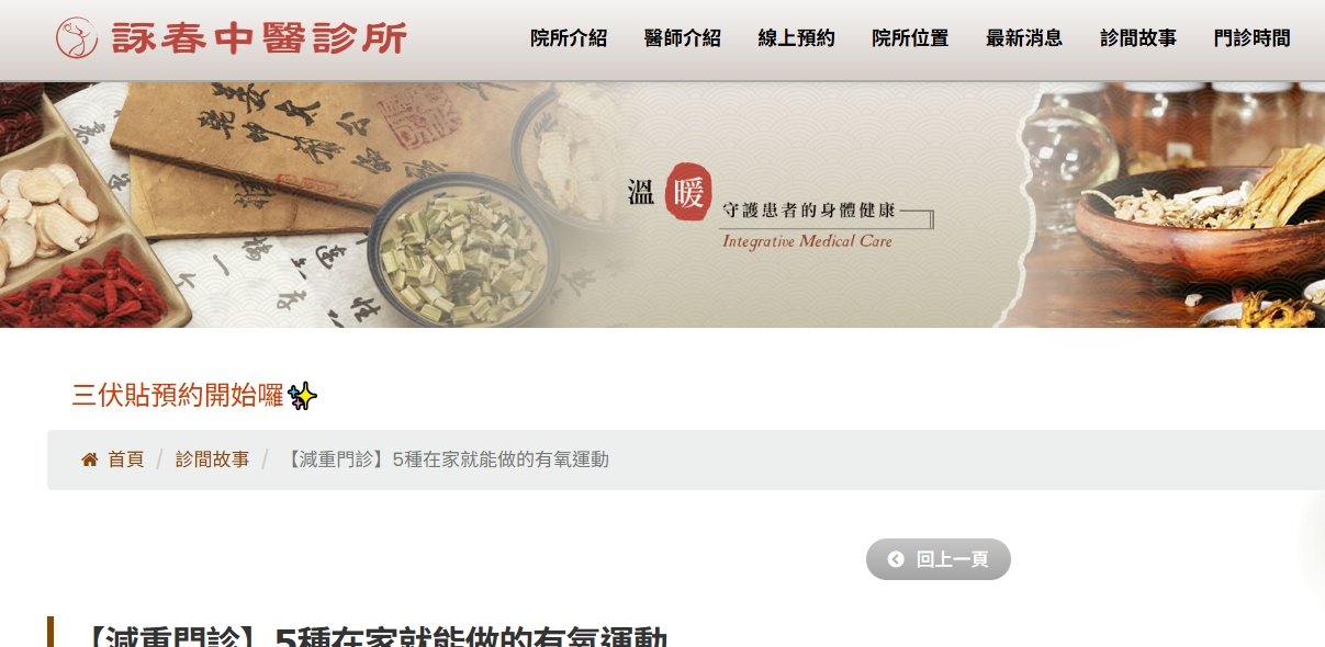 詠春中醫診所-【減重門診】5種在家就能做的有氧運動