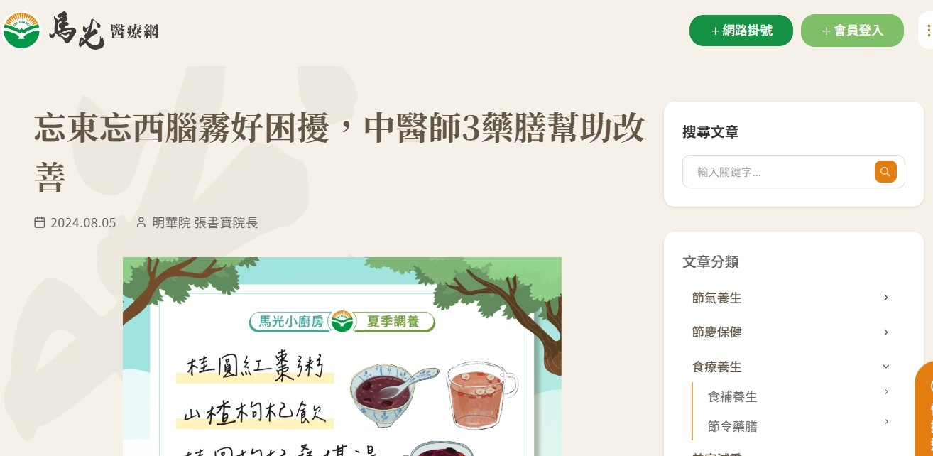 馬光中醫診所-忘東忘西腦霧好困擾，中醫師3藥膳幫助改善