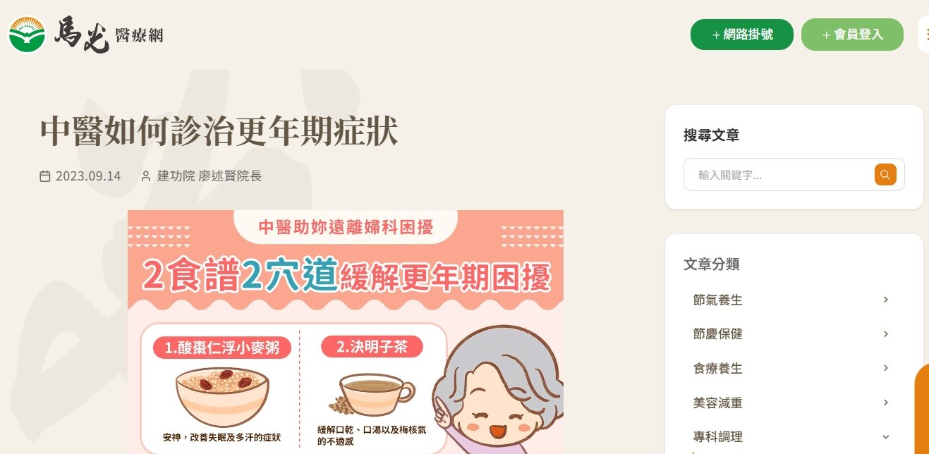 馬光中醫診所-中醫如何診治更年期症狀