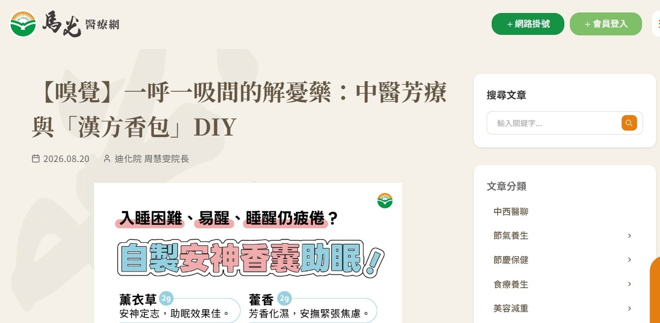 馬光中醫診所-【嗅覺】一呼一吸間的解憂藥：中醫芳療與「漢方香包」DIY