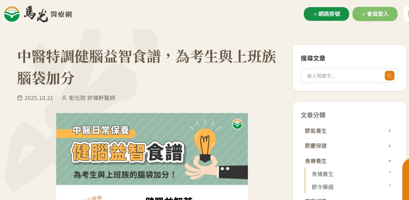 馬光中醫診所-中醫特調健腦益智食譜，為考生與上班族腦袋加分