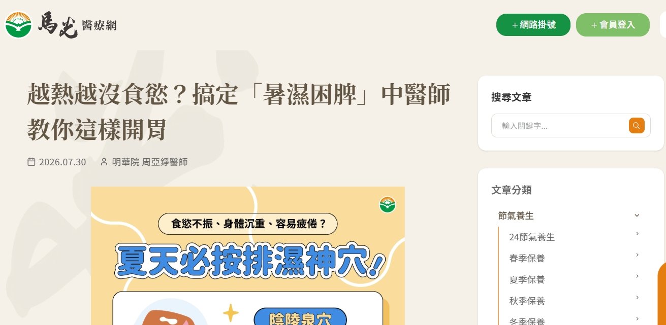 馬光中醫診所-越熱越沒食慾？搞定「暑濕困脾」中醫師教你這樣開胃