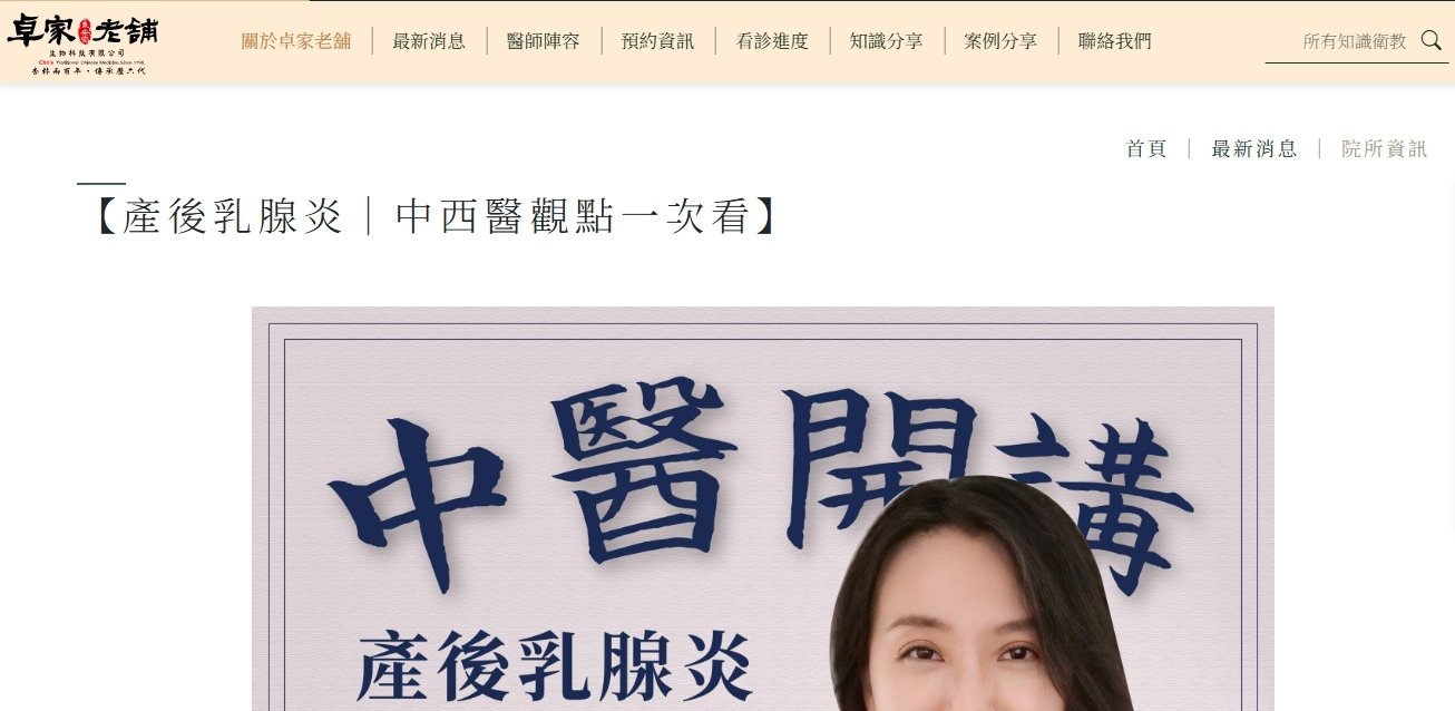 泉安堂中醫診所-【產後乳腺炎｜中西醫觀點一次看】