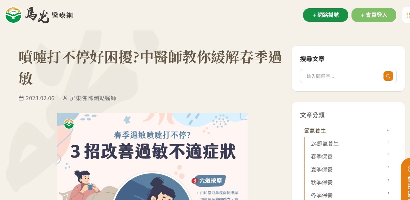 馬光中醫診所-噴嚏打不停好困擾?中醫師教你緩解春季過敏