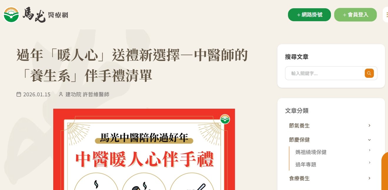 馬光中醫診所-過年「暖人心」送禮新選擇—中醫師的「養生系」伴手禮清單