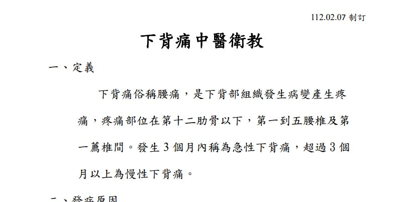 高雄市立聯合醫院-下背痛中醫衛教