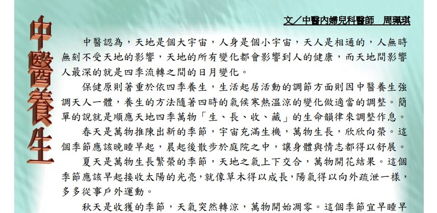 中國醫藥大學附設醫院東區分院-中醫養生