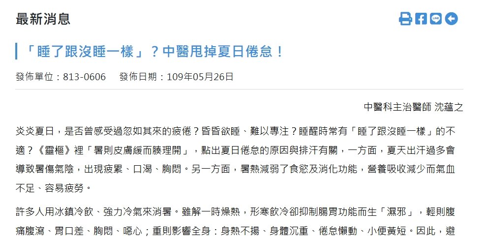 國軍桃園總醫院新竹分院-「睡了跟沒睡一樣」？中醫甩掉夏日倦怠！