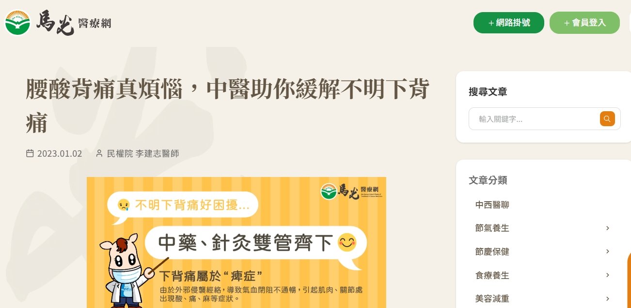 馬光中醫診所-腰酸背痛真煩惱，中醫助你緩解不明下背痛