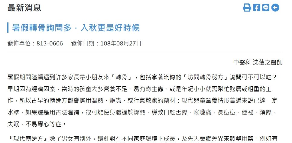 國軍桃園總醫院新竹分院-暑假轉骨詢問多，入秋更是好時候