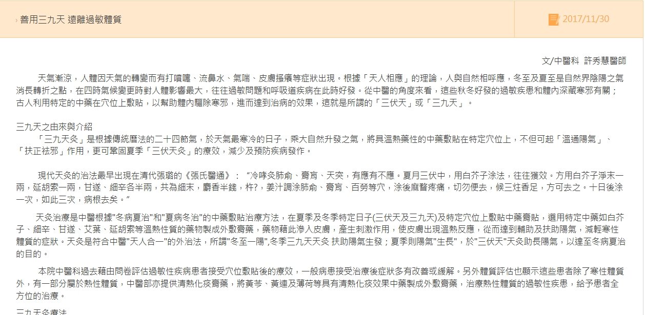 二林基督教醫院- 善用三九天 遠離過敏體質