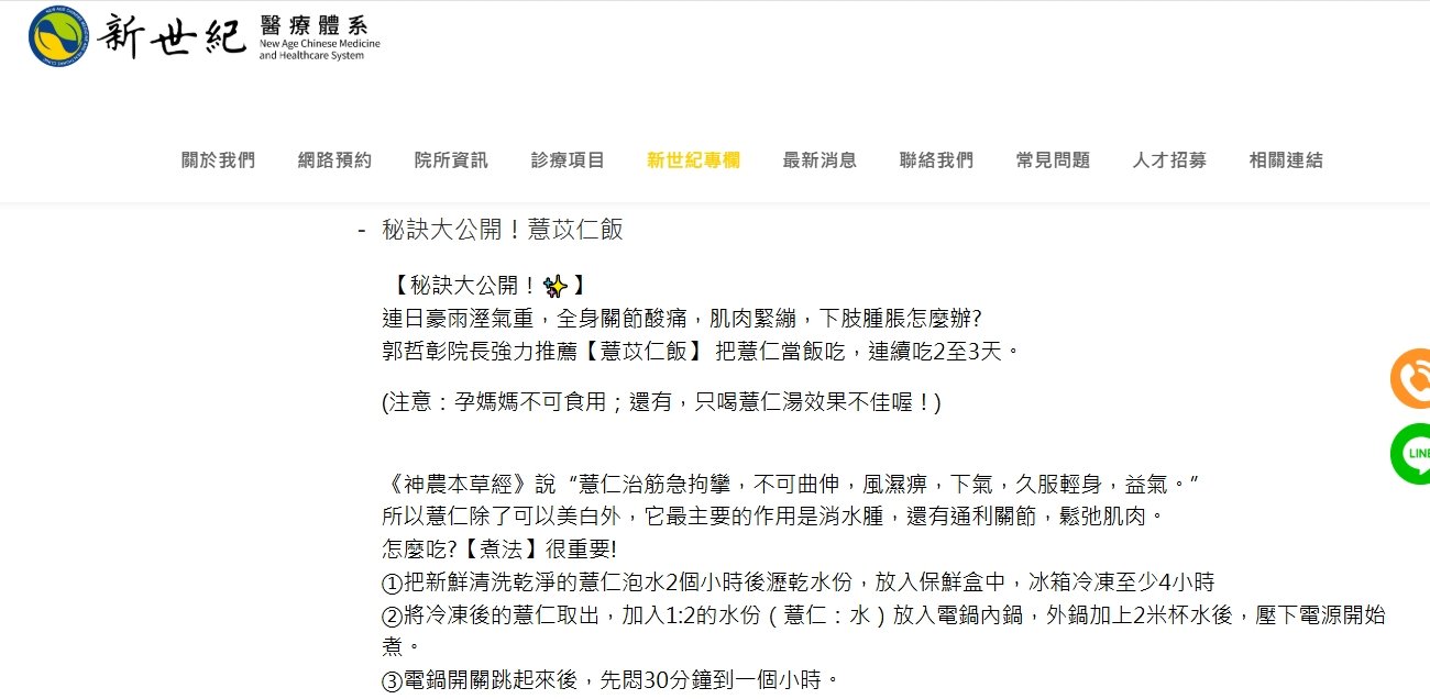 新世紀中醫診所-秘訣大公開！薏苡仁飯
