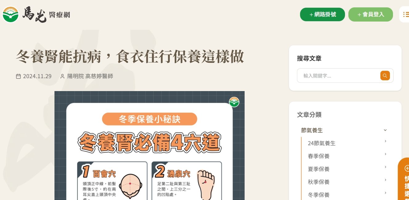 馬光中醫診所-冬養腎能抗病，食衣住行保養這樣做
