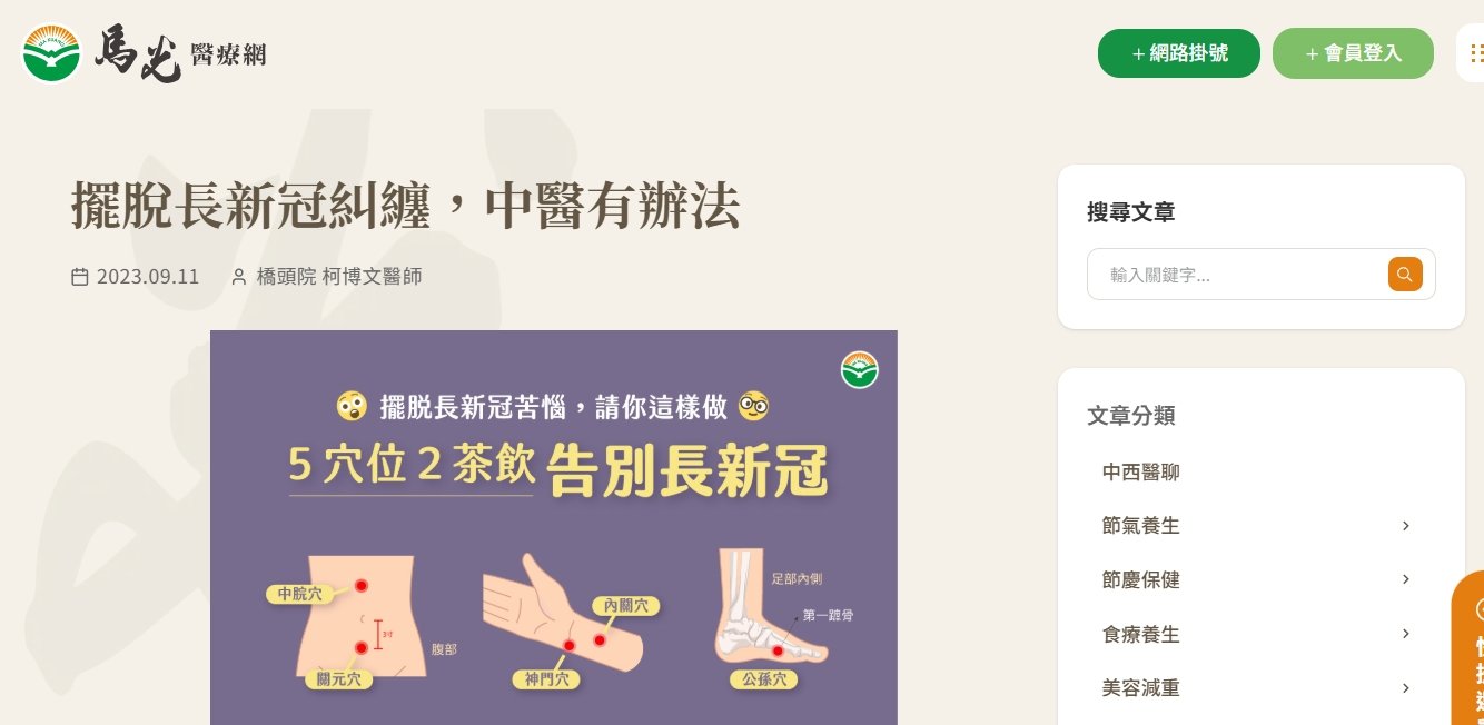 馬光中醫診所-擺脫長新冠糾纏，中醫有辦法