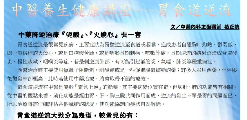 中國醫藥大學附設醫院東區分院-中醫養生健康講座~胃食道逆流