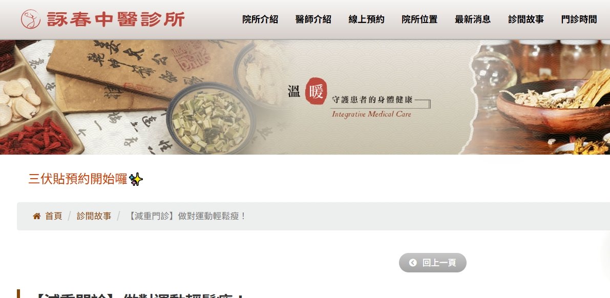 詠春中醫診所-【減重門診】做對運動輕鬆瘦！
