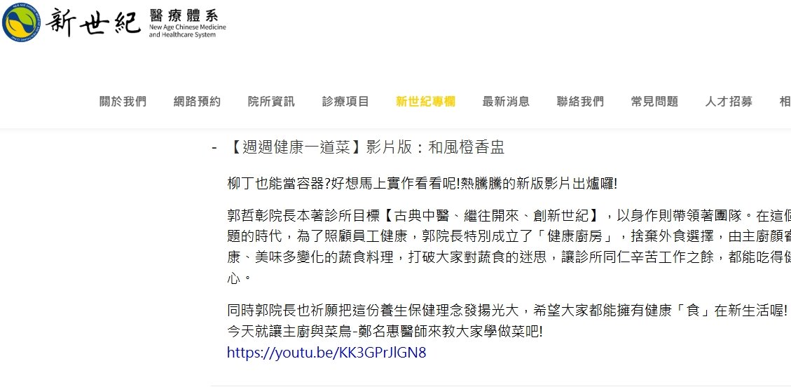 新世紀中醫診所-【週週健康一道菜】影片版：和風橙香盅