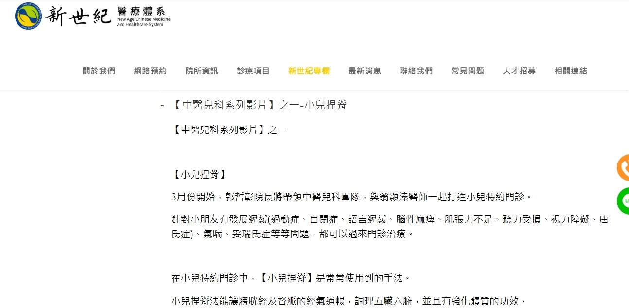 新世紀中醫診所-【中醫兒科系列影片】之一-小兒捏脊