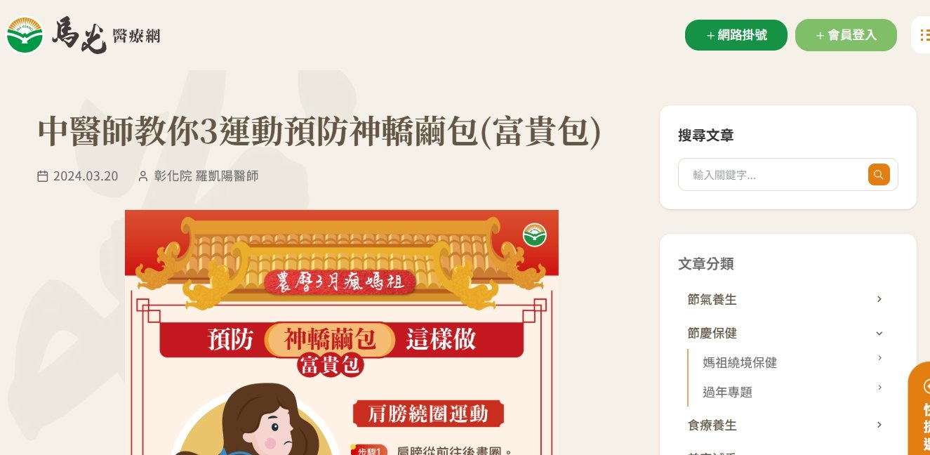 馬光中醫診所-中醫師教你3運動預防神轎繭包(富貴包)