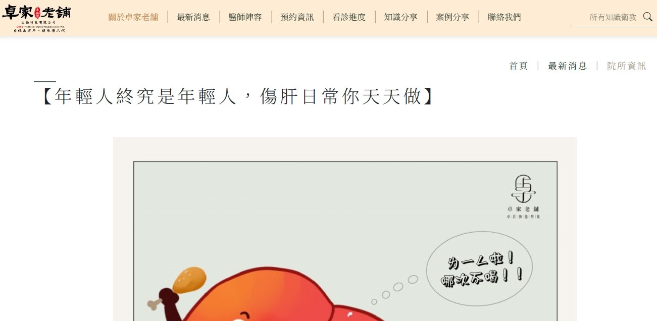 泉安堂中醫診所-【年輕人終究是年輕人，傷肝日常你天天做】