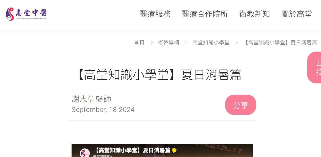 高堂中醫聯合診所-【高堂知識小學堂】夏日消暑篇