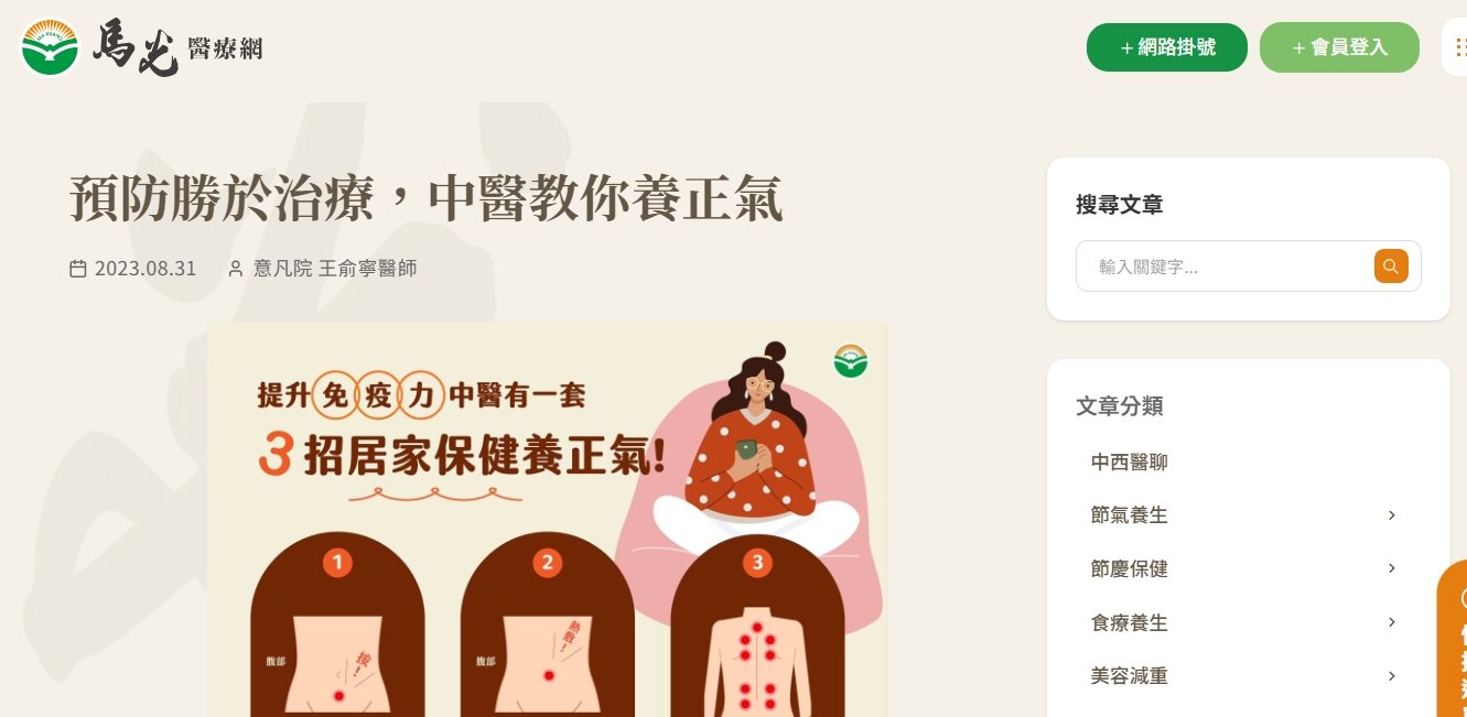 馬光中醫診所-預防勝於治療，中醫教你養正氣