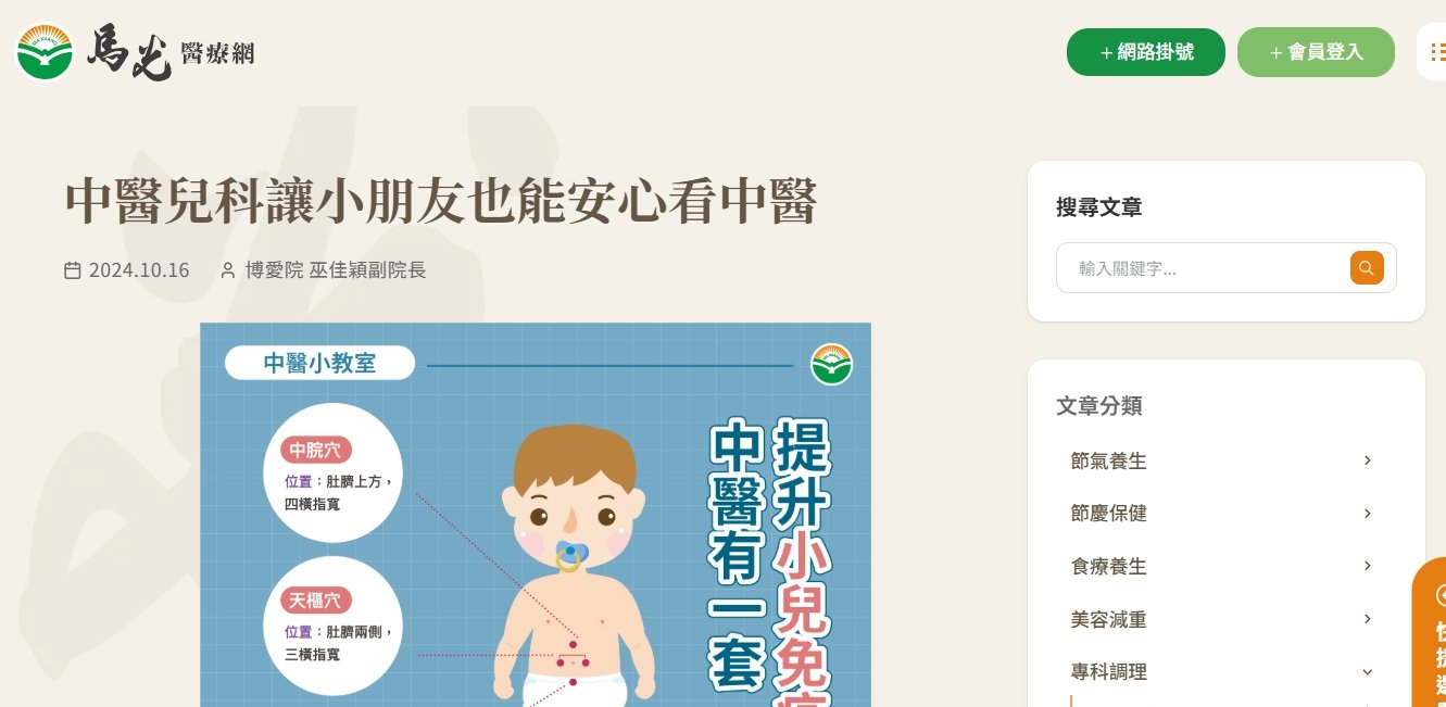 馬光中醫診所-中醫兒科讓小朋友也能安心看中醫