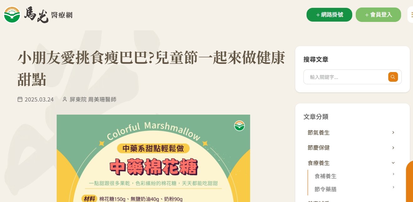馬光中醫診所-小朋友愛挑食瘦巴巴?兒童節一起來做健康甜點
