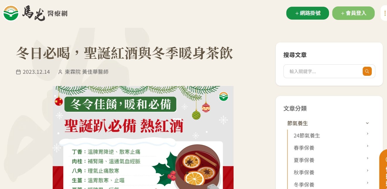 馬光中醫診所-冬日必喝，聖誕紅酒與冬季暖身茶飲