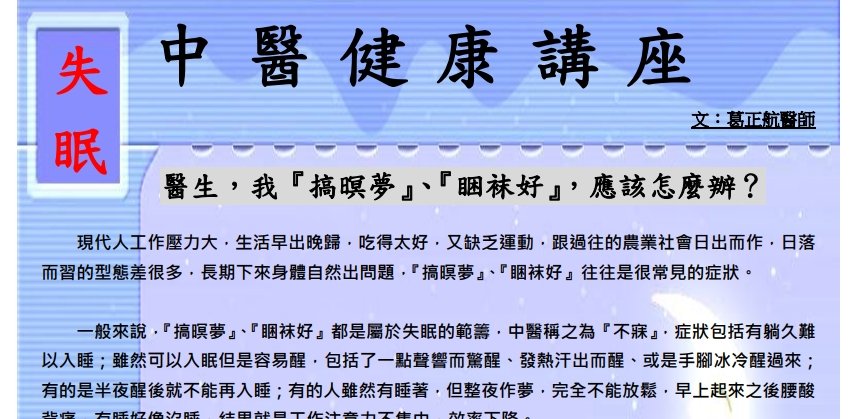 中國醫藥大學附設醫院東區分院-失眠