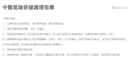 正德醫院-中醫氣喘保健護理指導