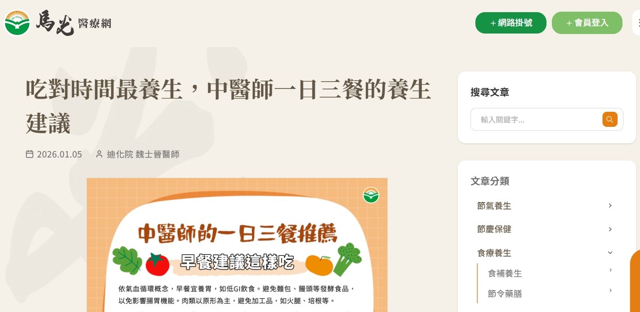 馬光中醫診所-吃對時間最養生，中醫師一日三餐的養生建議