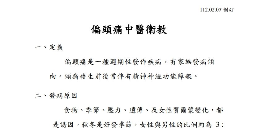 高雄市立聯合醫院-偏頭痛中醫衛教