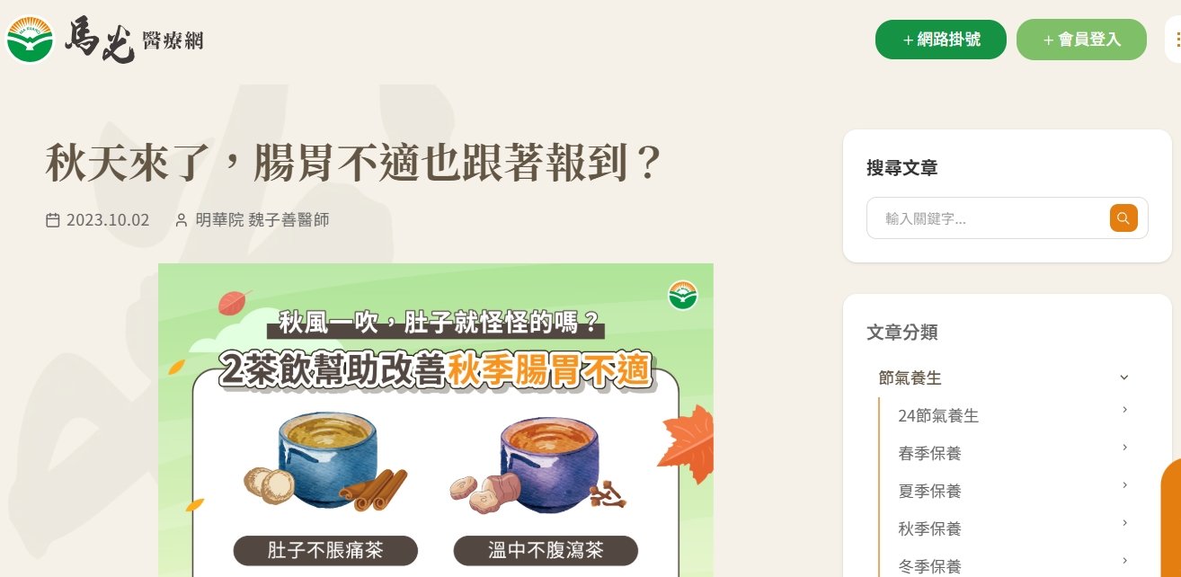 馬光中醫診所-秋天來了，腸胃不適也跟著報到？