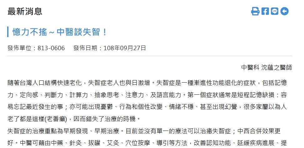 國軍桃園總醫院新竹分院-憶力不搖～中醫談失智！