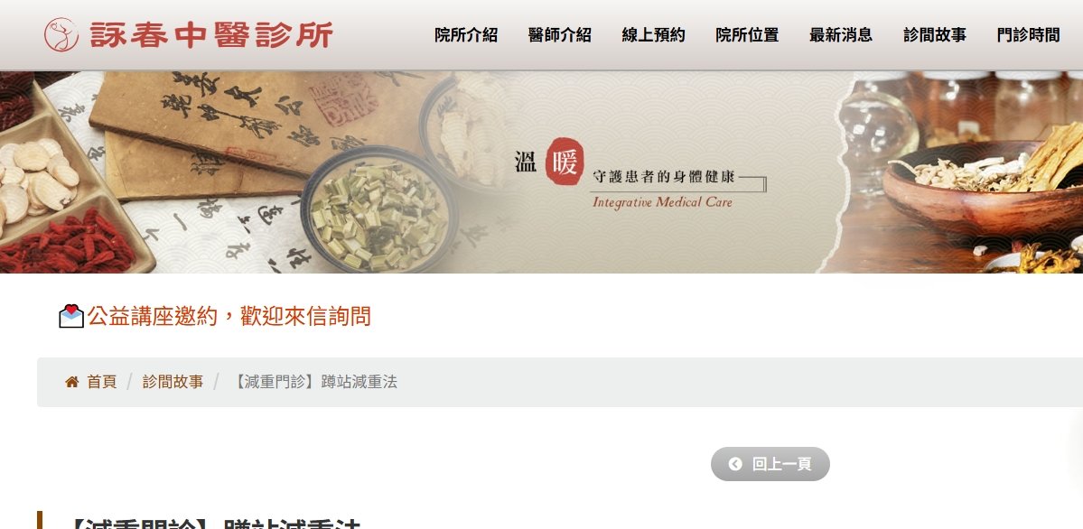 詠春中醫診所-【減重門診】蹲站減重法