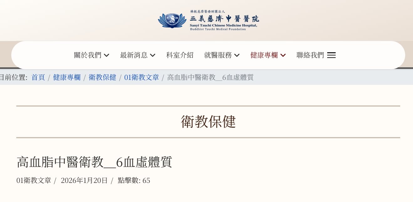 三義慈濟中醫醫院-高血脂中醫衛教＿6血虛體質