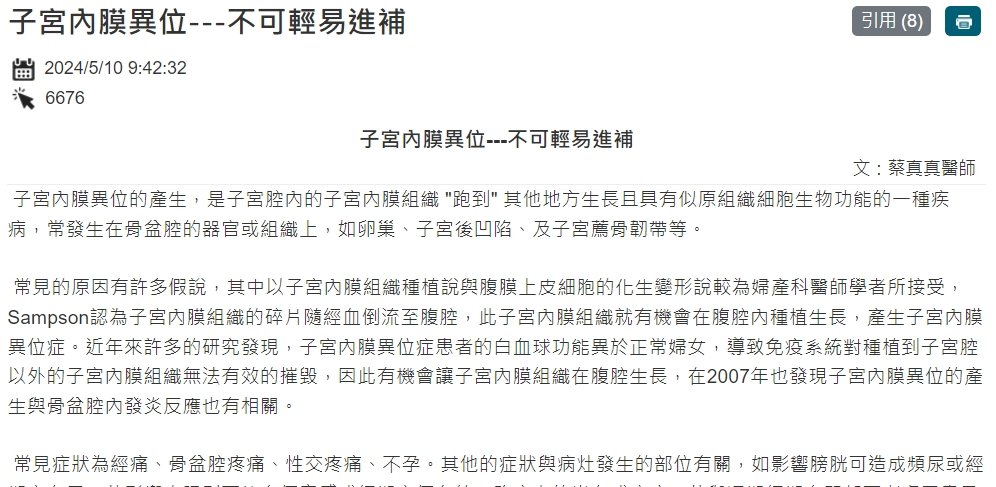 臺中榮民總醫院-子宮內膜異位---不可輕易進補