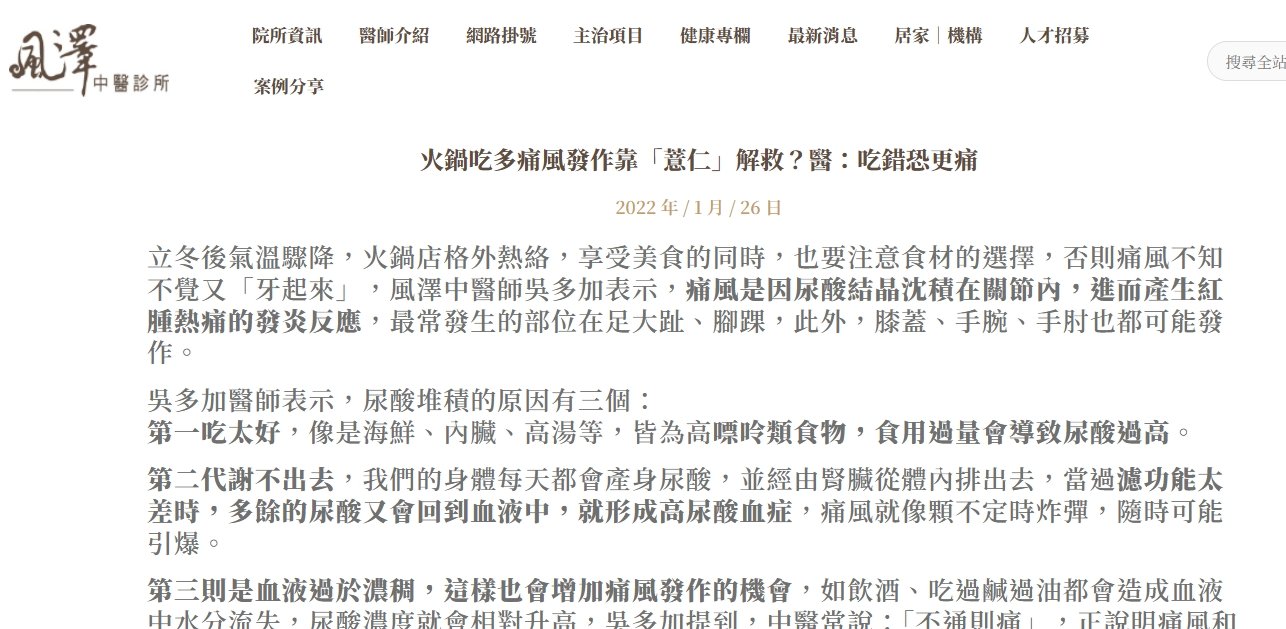 風澤中醫診所-火鍋吃多痛風發作靠「薏仁」解救？醫：吃錯恐更痛
