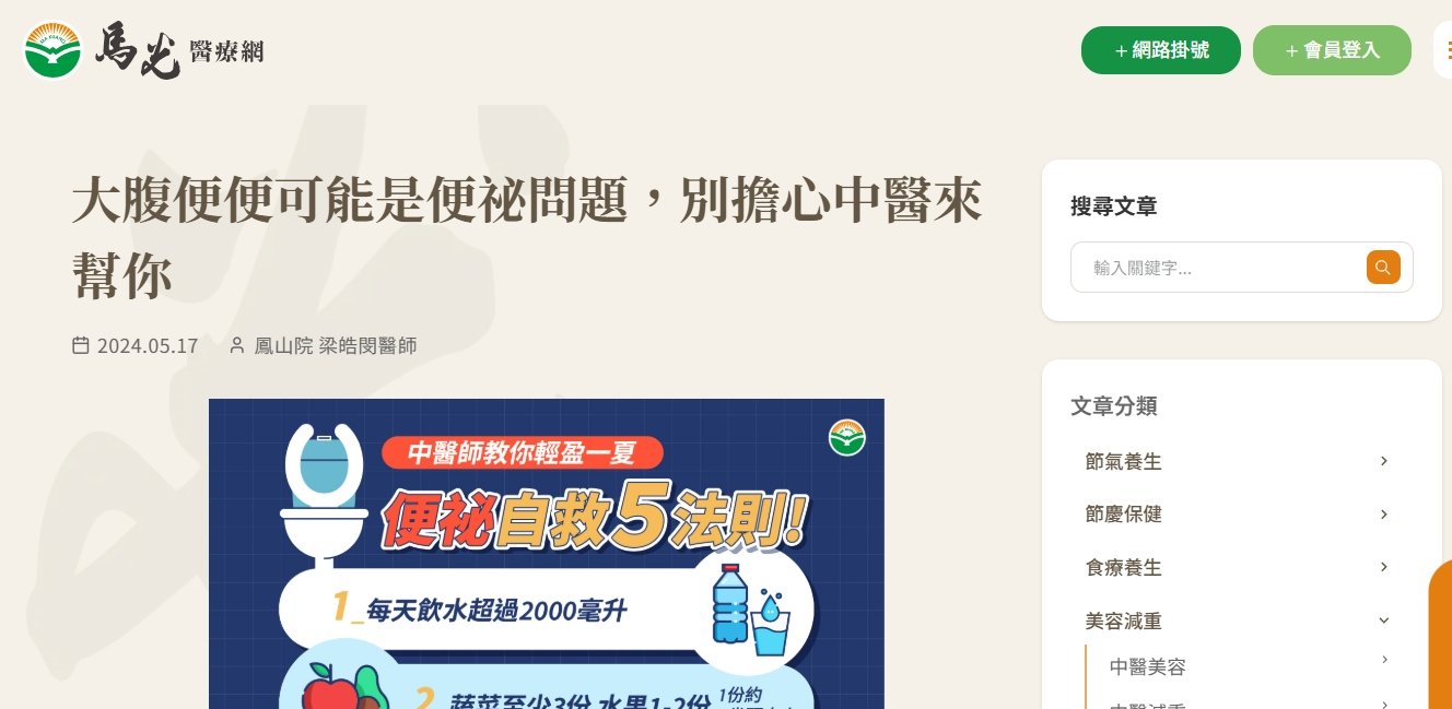 馬光中醫診所-大腹便便可能是便祕問題，別擔心中醫來幫你
