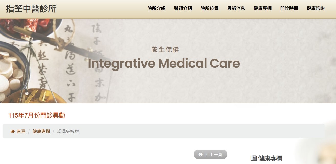 指筌中醫診所-認識失智症