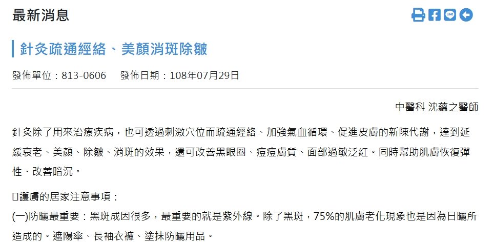 國軍桃園總醫院新竹分院-針灸疏通經絡、美顏消斑除皺