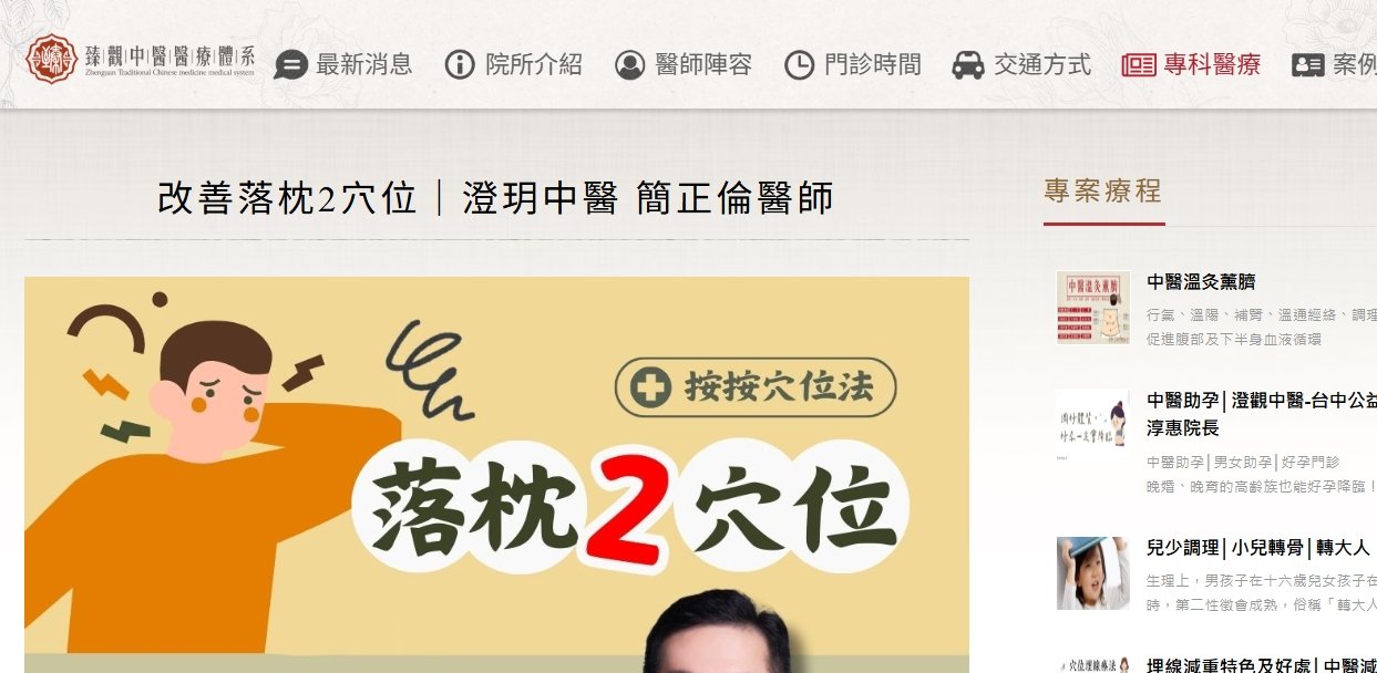臻觀中醫診所-改善落枕2穴位