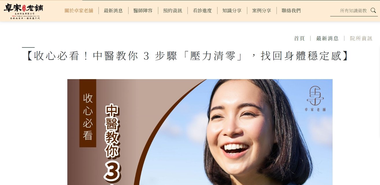 泉安堂中醫診所-【收心必看！中醫教你 3 步驟「壓力清零」，找回身體穩定感】